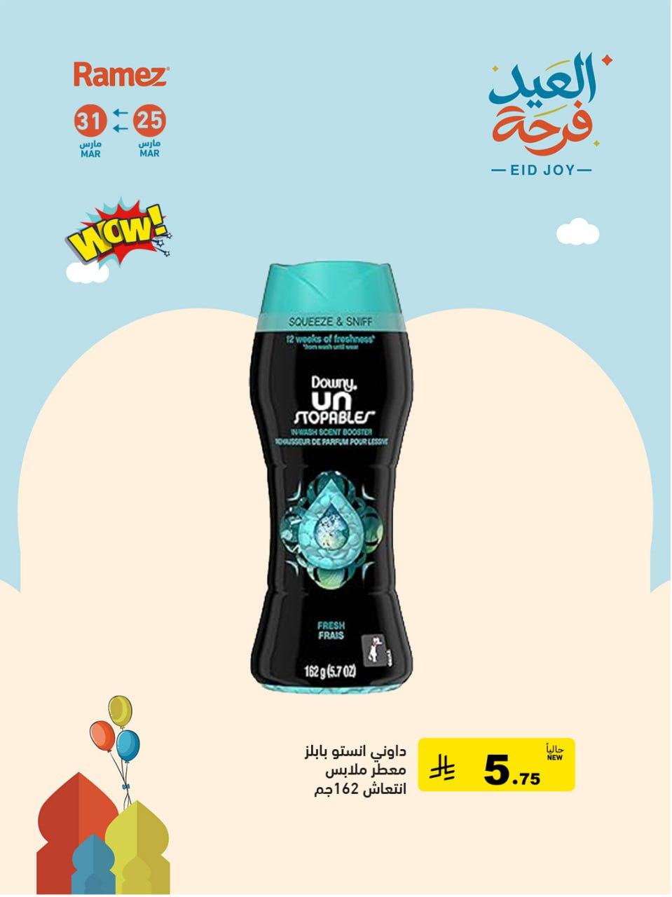 عروض أسواق رامز 25-31 مارس 2026 صفحة 7