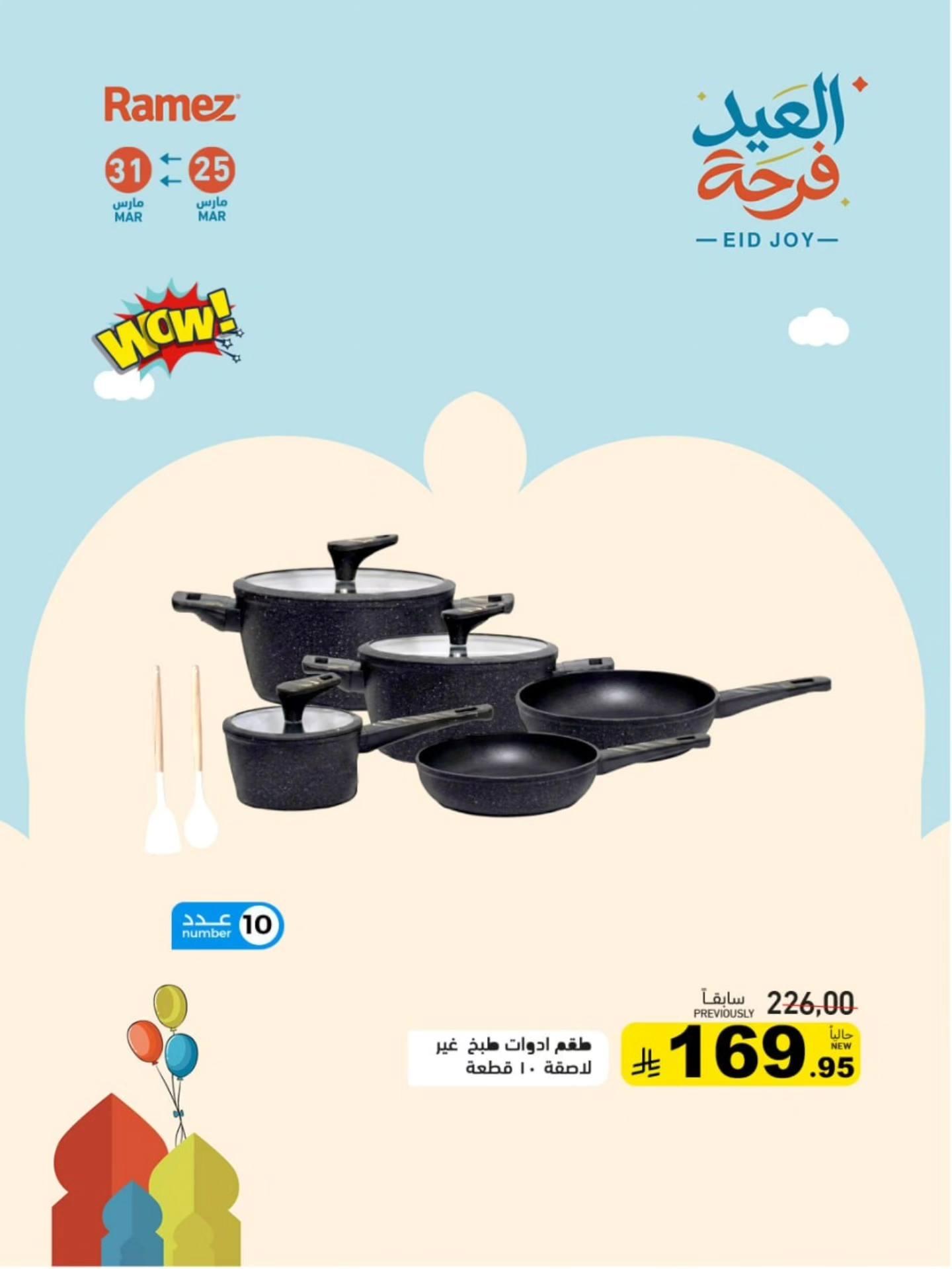 عروض أسواق رامز 25-31 مارس 2026 صفحة 2