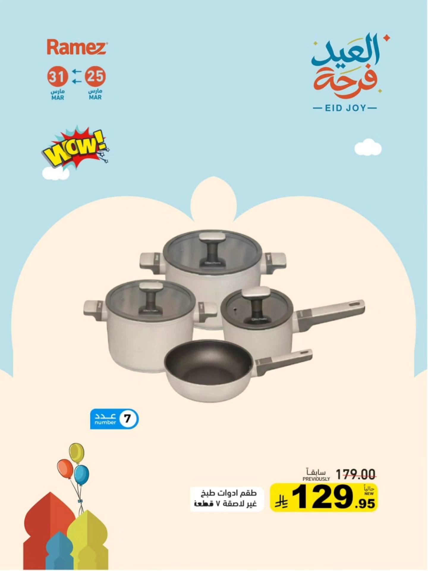 عروض أسواق رامز 25-31 مارس 2026 صفحة 3