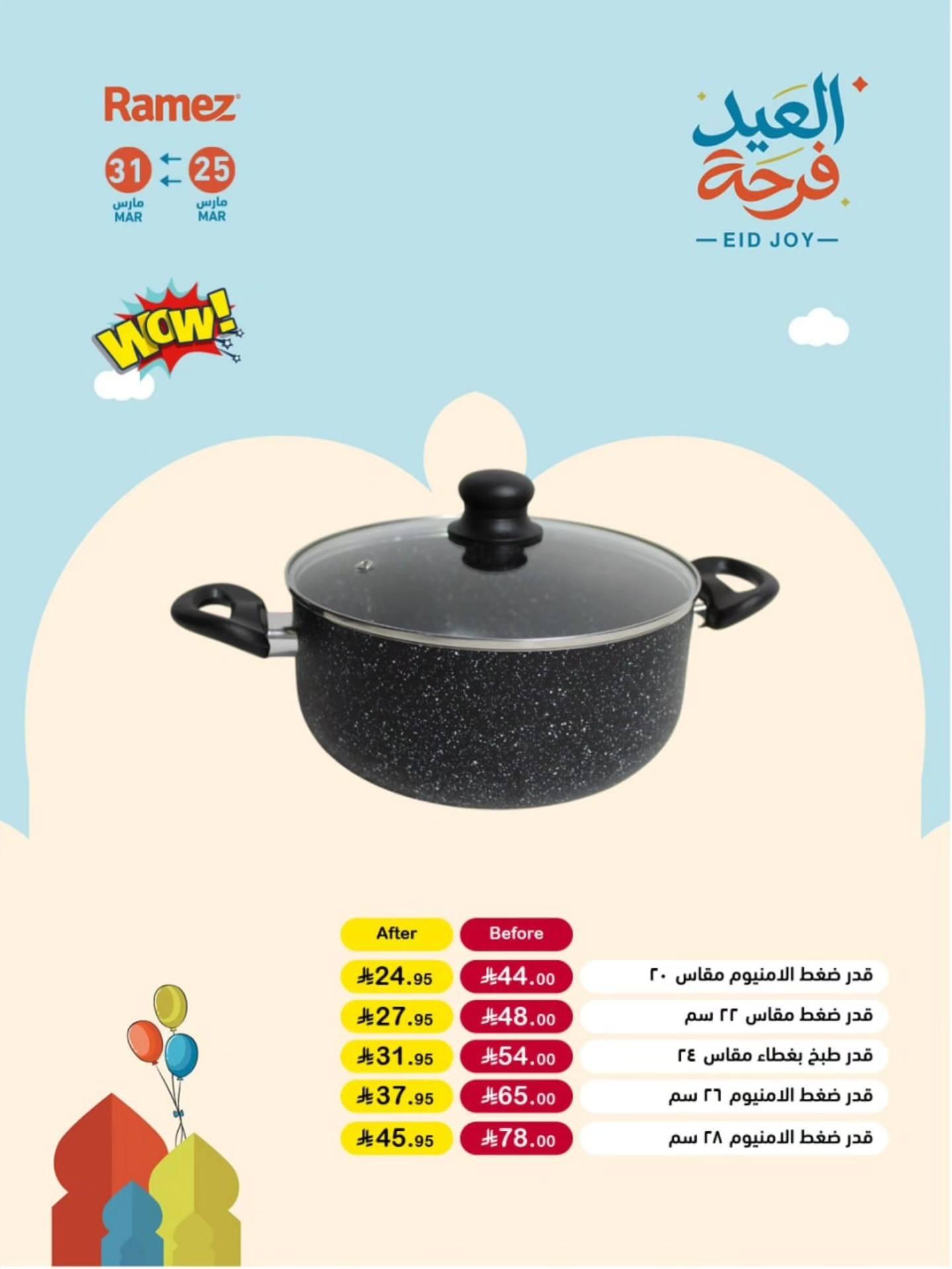 عروض أسواق رامز 25-31 مارس 2026 صفحة 4