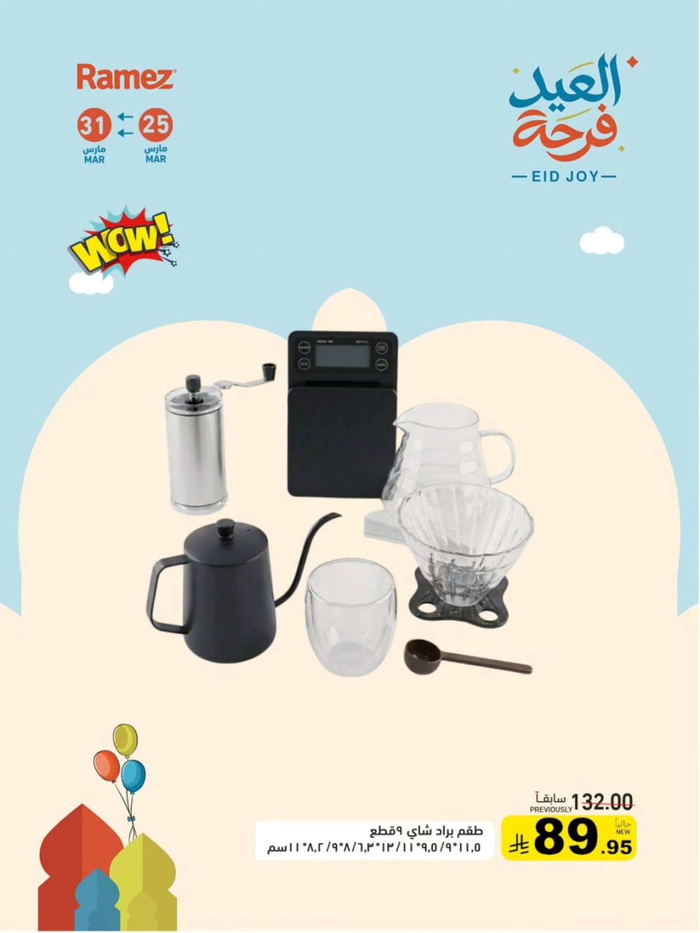 عروض أسواق رامز 25-31 مارس 2026 صفحة 5