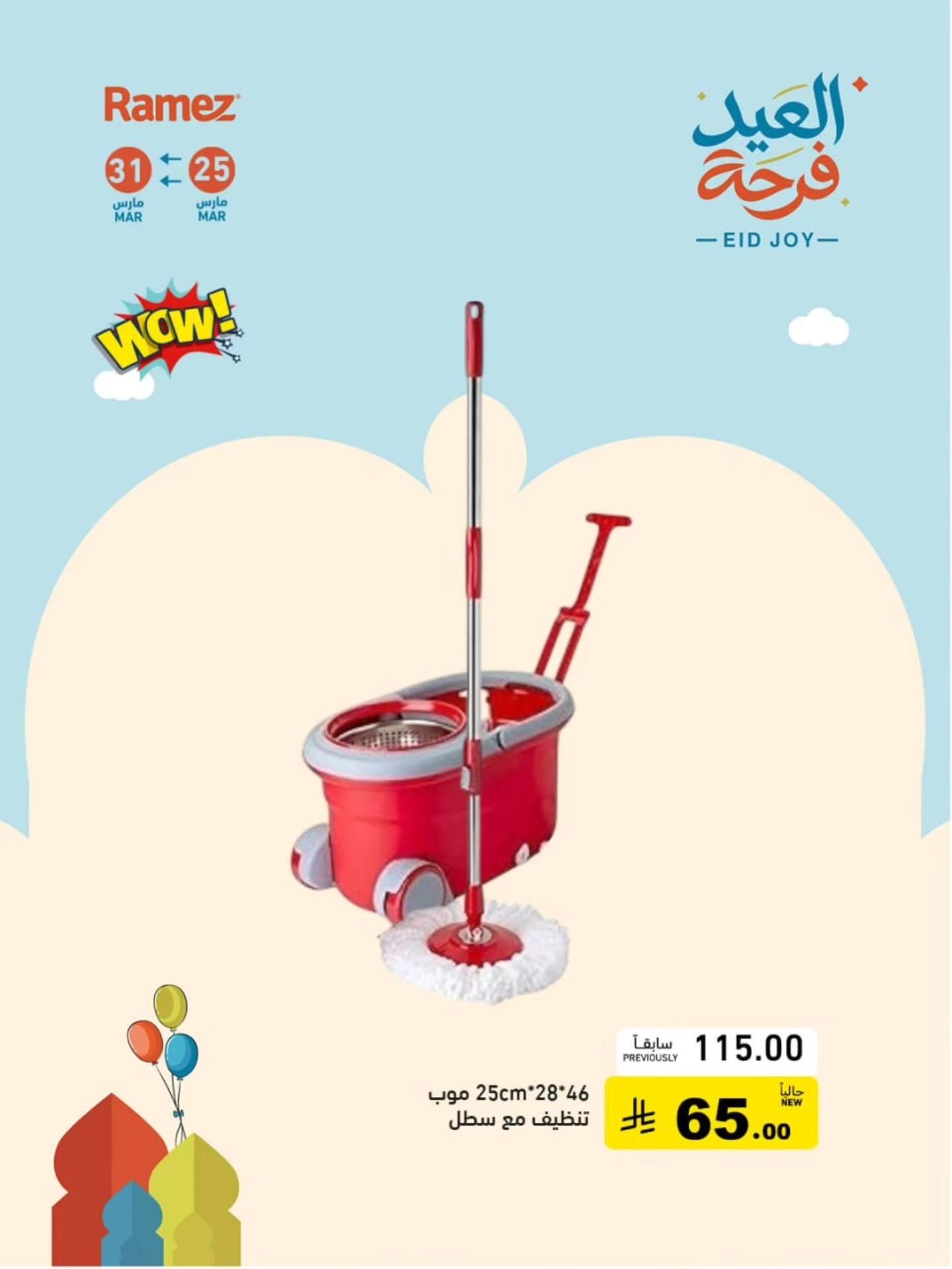 عروض أسواق رامز 25-31 مارس 2026 صفحة 6