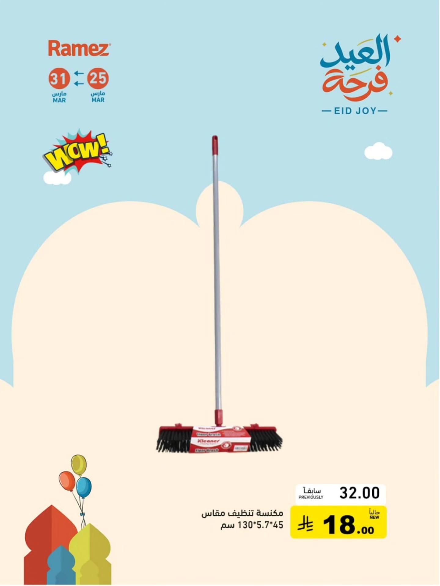 عروض أسواق رامز 25-31 مارس 2026 صفحة 8