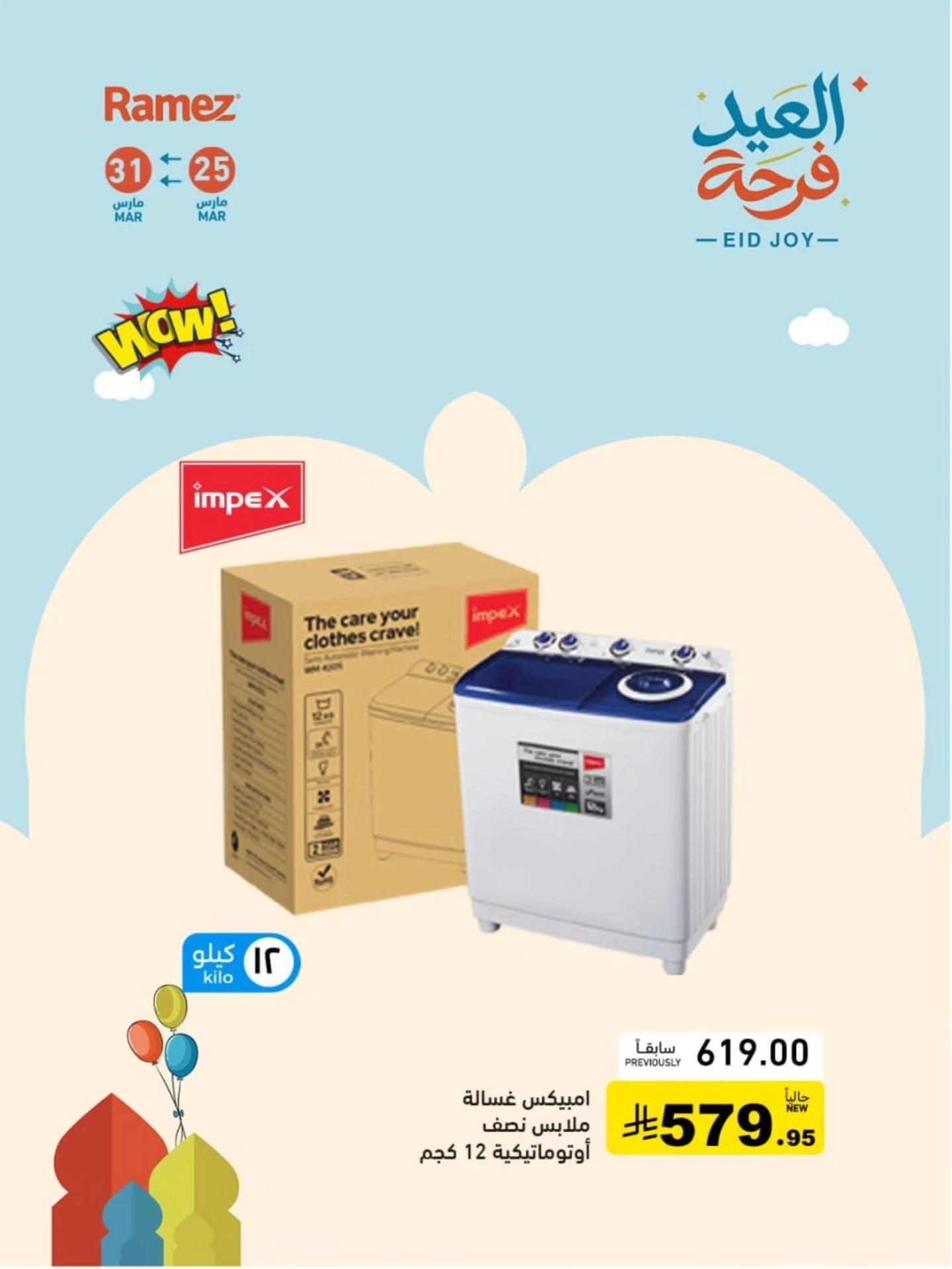 عروض أسواق رامز 25-31 مارس 2026 صفحة 2