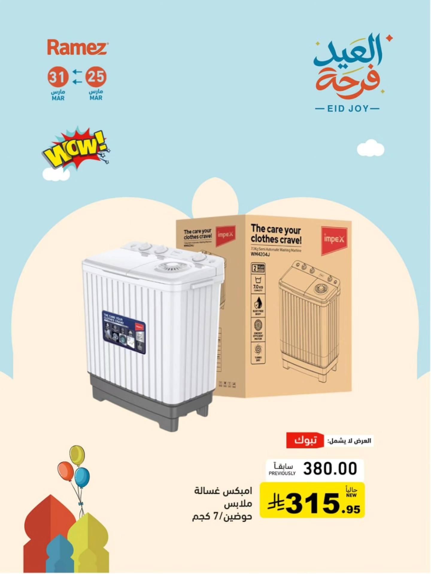 عروض أسواق رامز 25-31 مارس 2026 صفحة 3