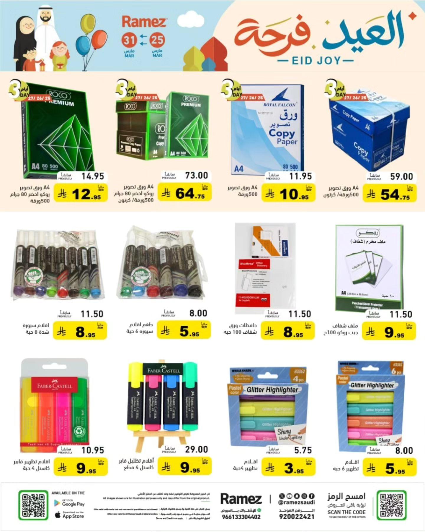 عروض أسواق رامز 25-31 مارس 2026 صفحة 2