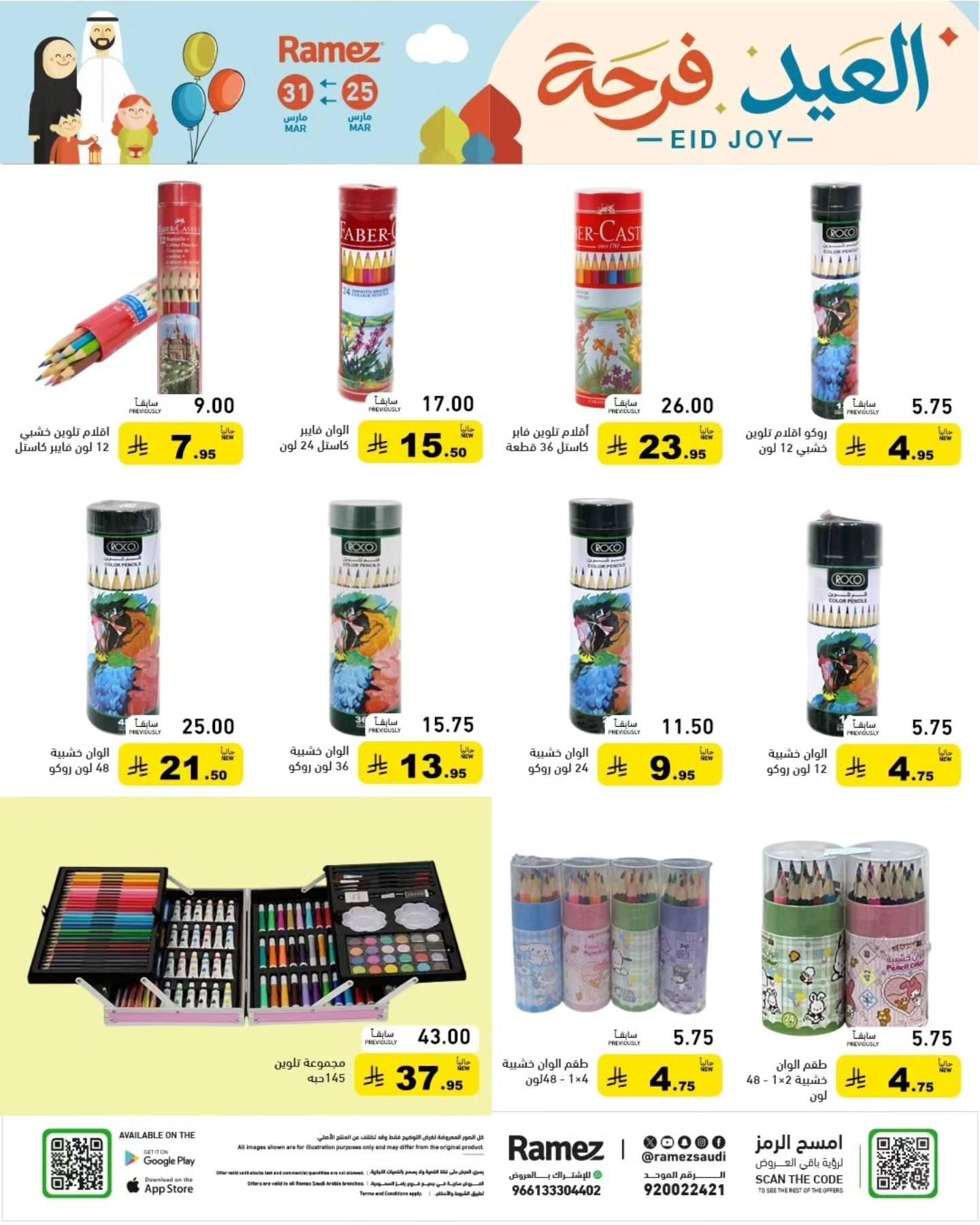 عروض أسواق رامز 25-31 مارس 2026 صفحة 4