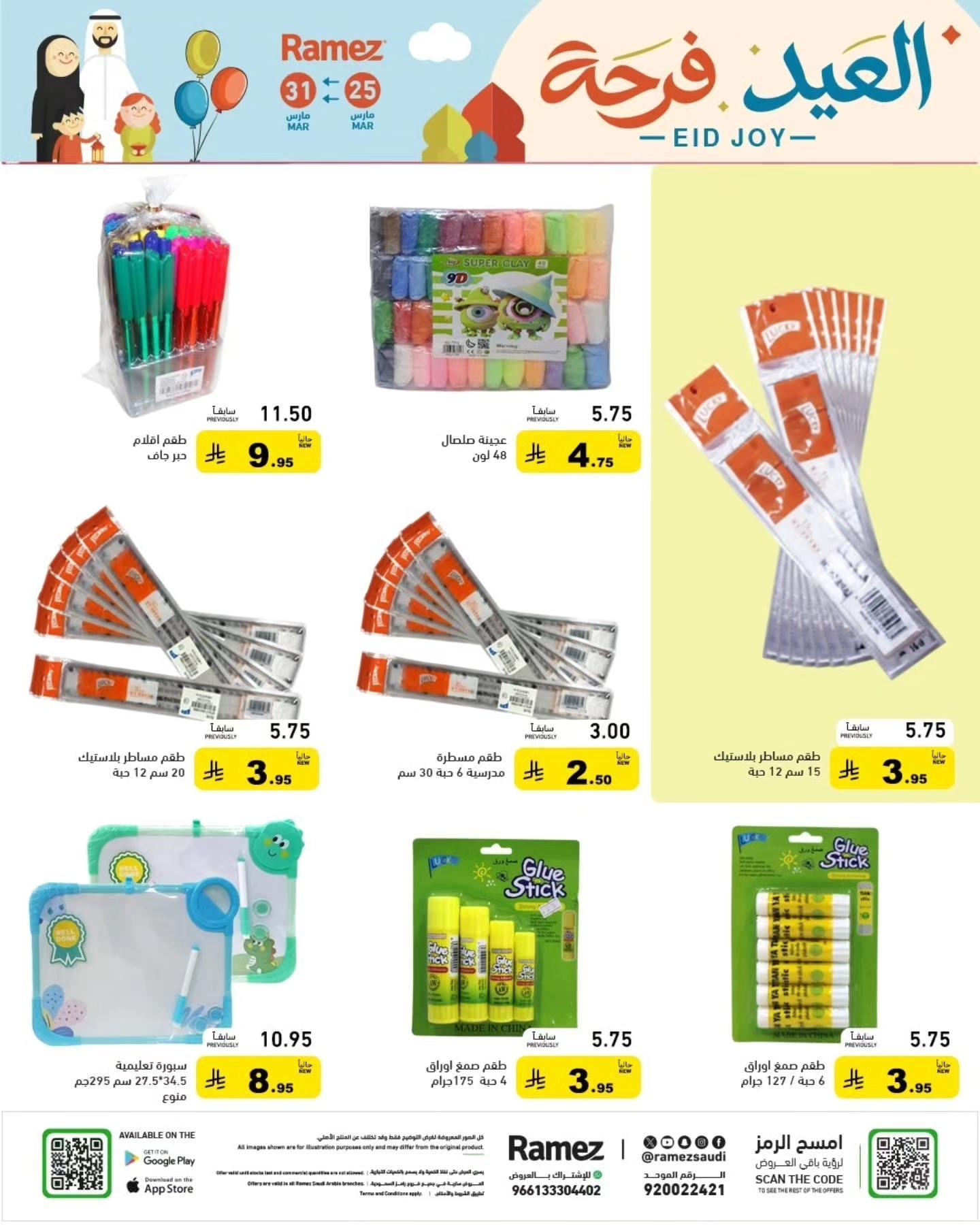 عروض أسواق رامز 25-31 مارس 2026 صفحة 5