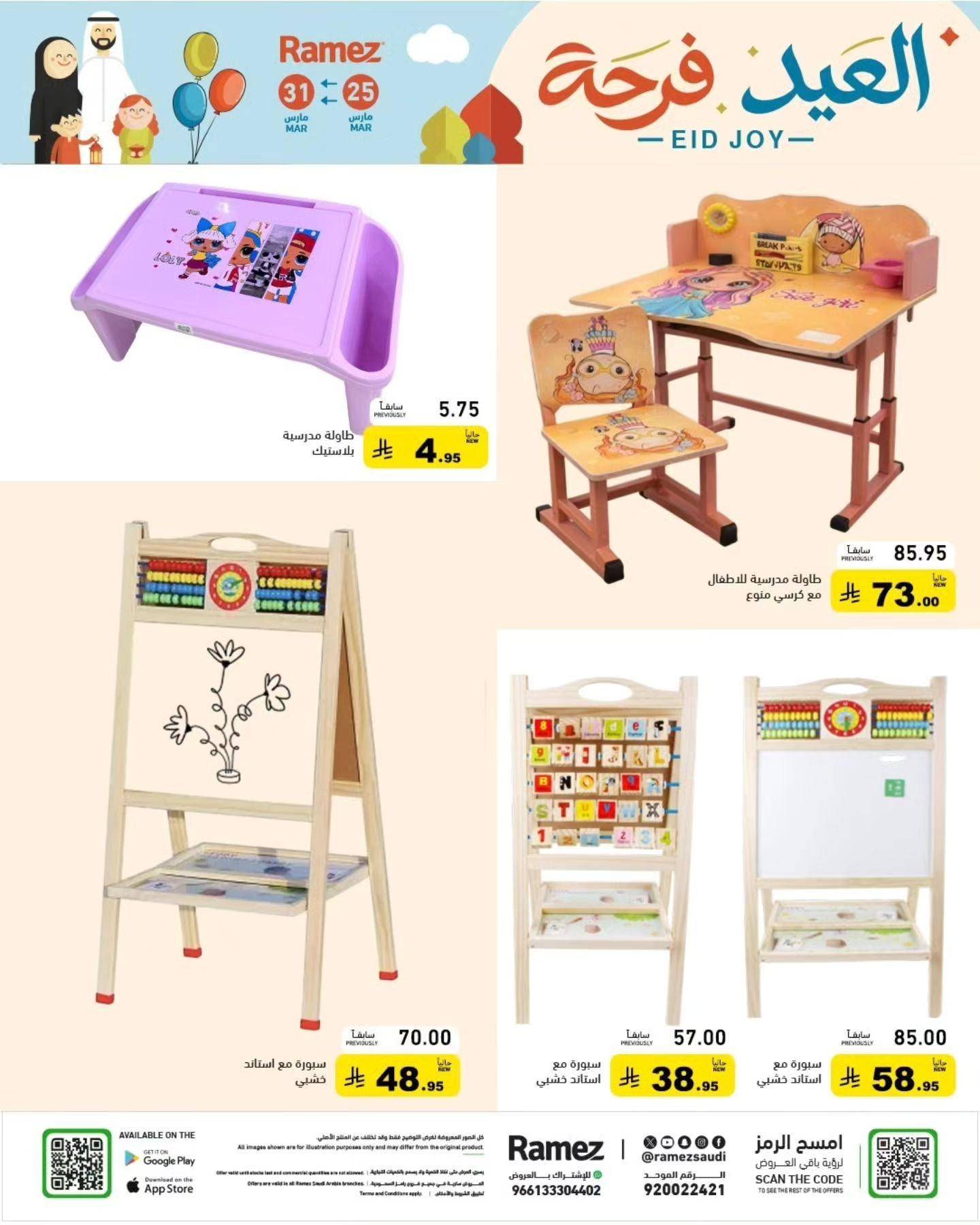 عروض أسواق رامز 25-31 مارس 2026 صفحة 6