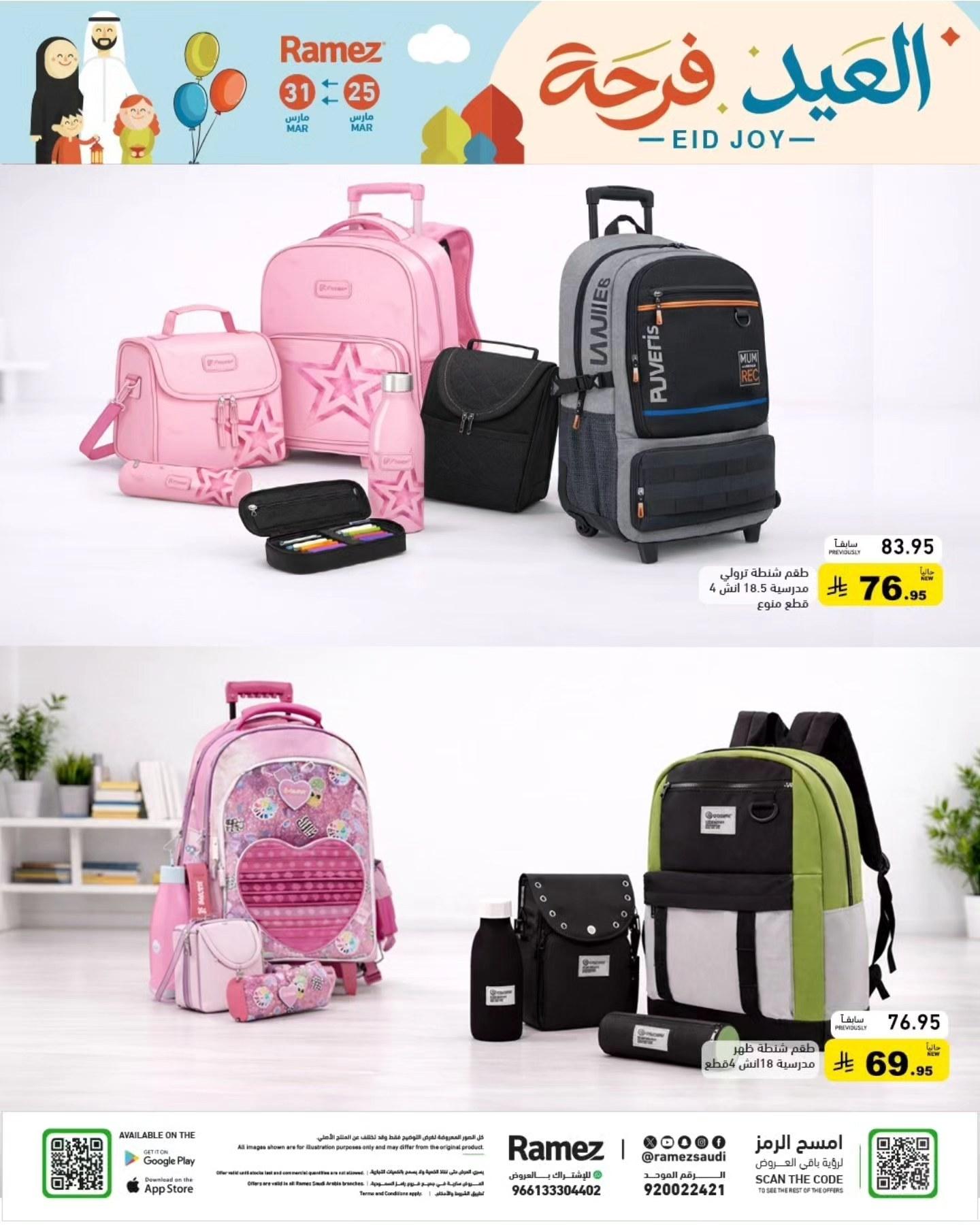عروض أسواق رامز 25-31 مارس 2026 صفحة 7