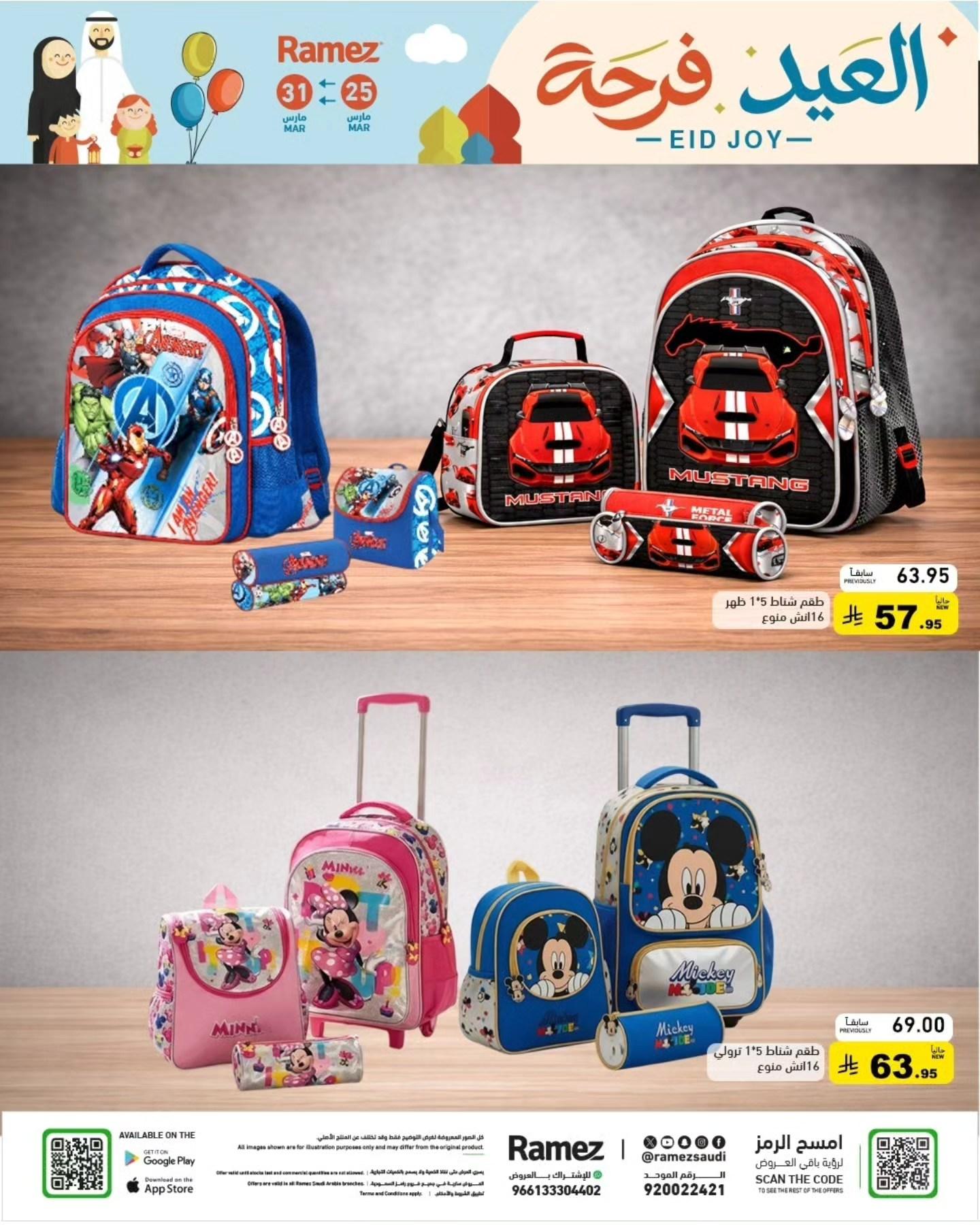 عروض أسواق رامز 25-31 مارس 2026 صفحة 8