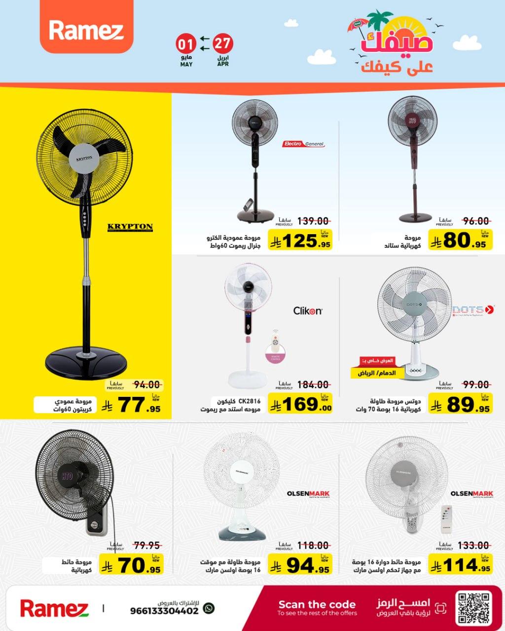 عروض أسواق رامز 27 إبريل - 1 مايو 2026 صفحة 36