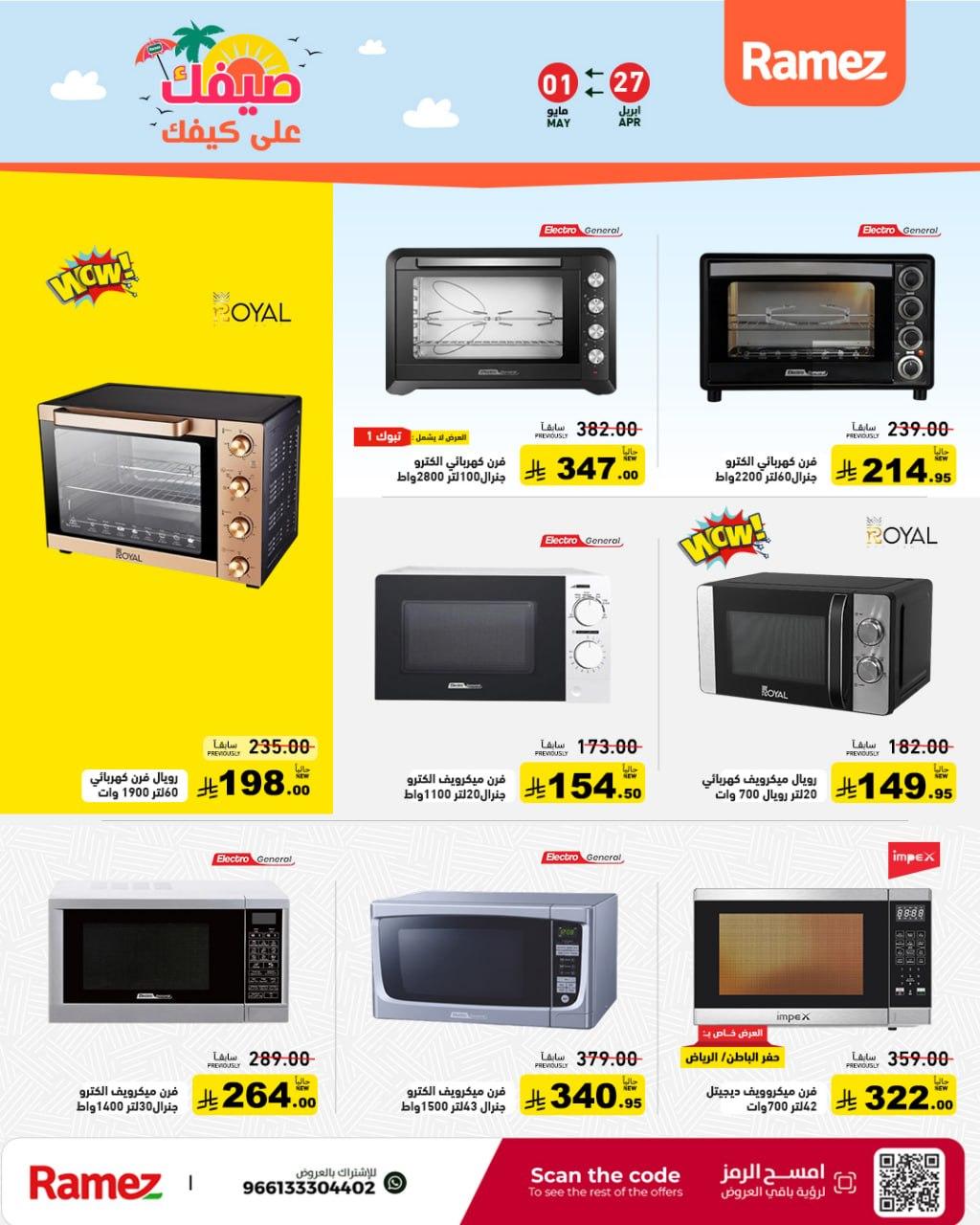 عروض أسواق رامز 27 إبريل - 1 مايو 2026 صفحة 39