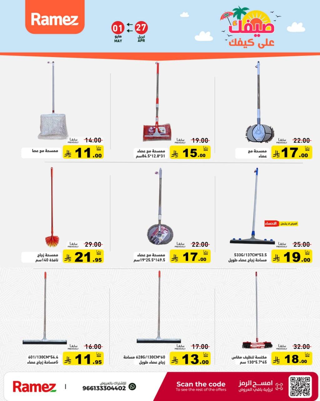 عروض أسواق رامز 27 إبريل - 1 مايو 2026 صفحة 42