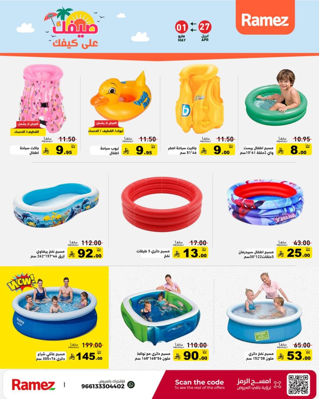 عروض أسواق رامز 27 إبريل - 1 مايو 2026 صفحة 45