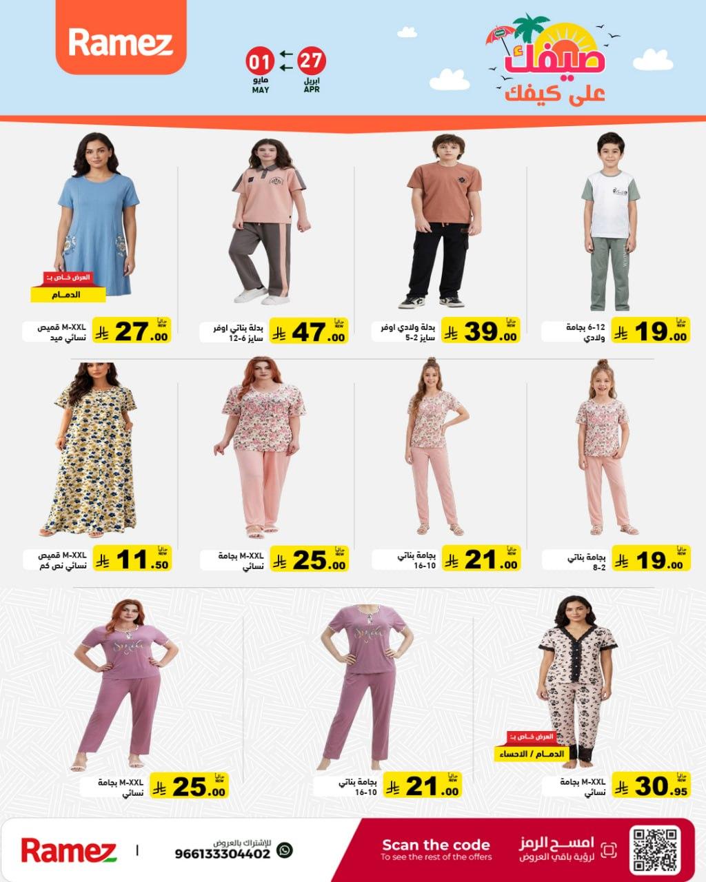 عروض أسواق رامز 27 إبريل - 1 مايو 2026 صفحة 52