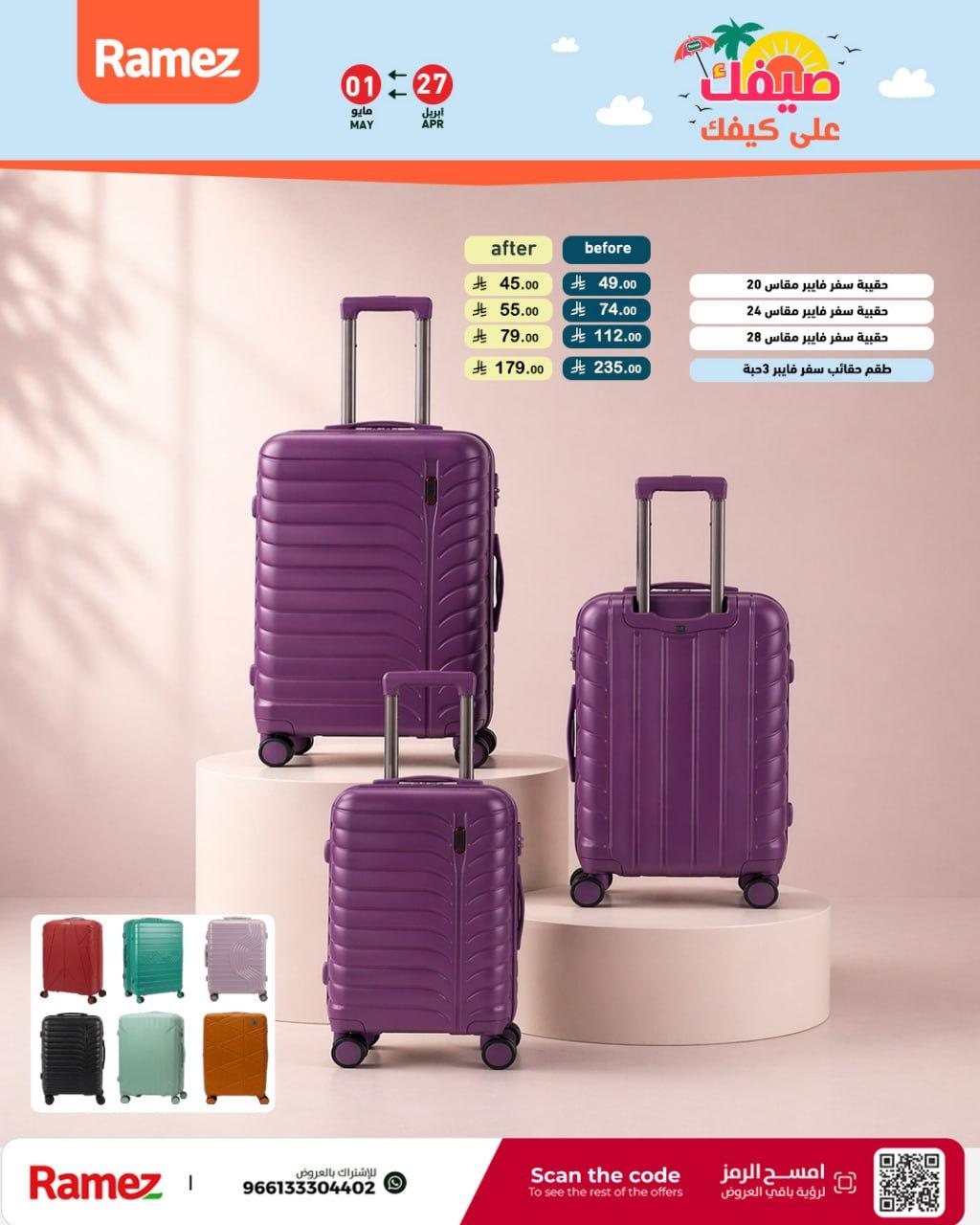 عروض أسواق رامز 27 إبريل - 1 مايو 2026 صفحة 53