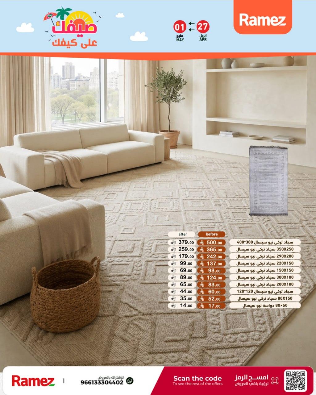 عروض أسواق رامز 27 إبريل - 1 مايو 2026 صفحة 56