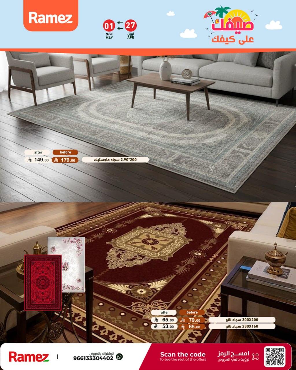 عروض أسواق رامز 27 إبريل - 1 مايو 2026 صفحة 57