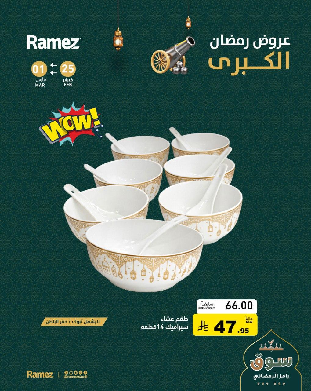 عروض أسواق رامز 28-30 فبراير 2026 صفحة 4