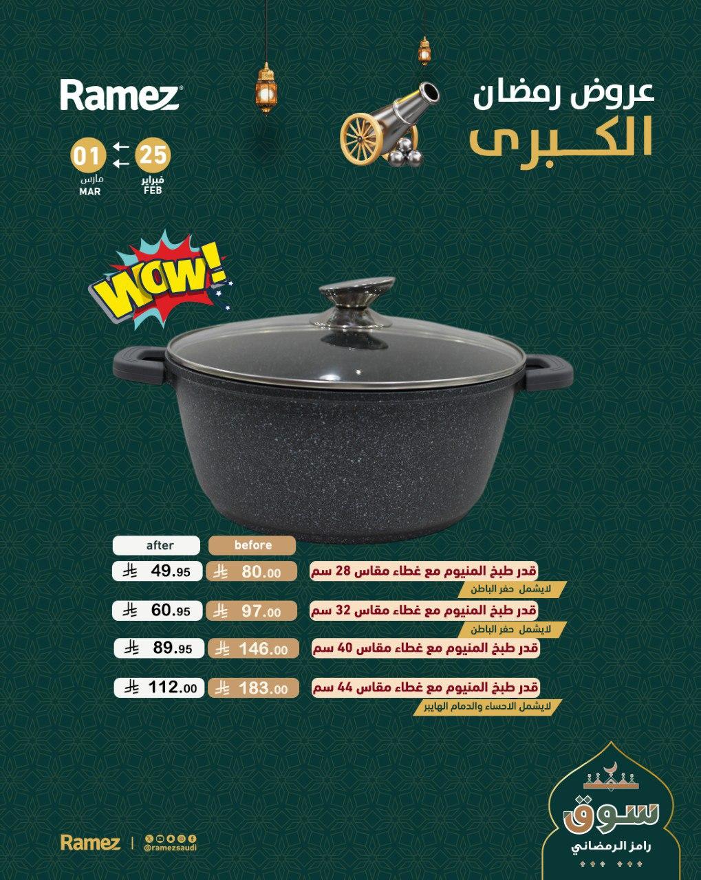 عروض أسواق رامز 28-30 فبراير 2026 صفحة 8