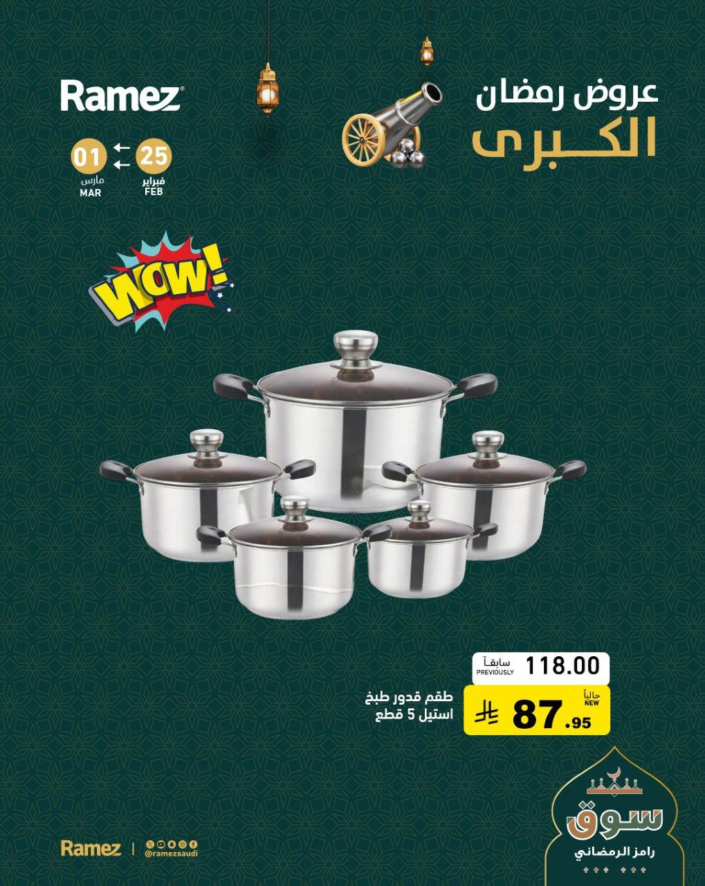 عروض أسواق رامز 28-30 فبراير 2026 صفحة 9