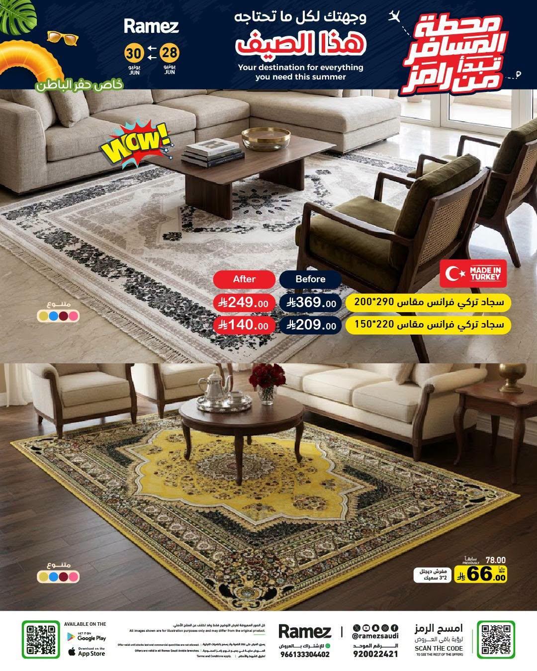 عروض أسواق رامز 28-30 يونيو 2026 صفحة 12