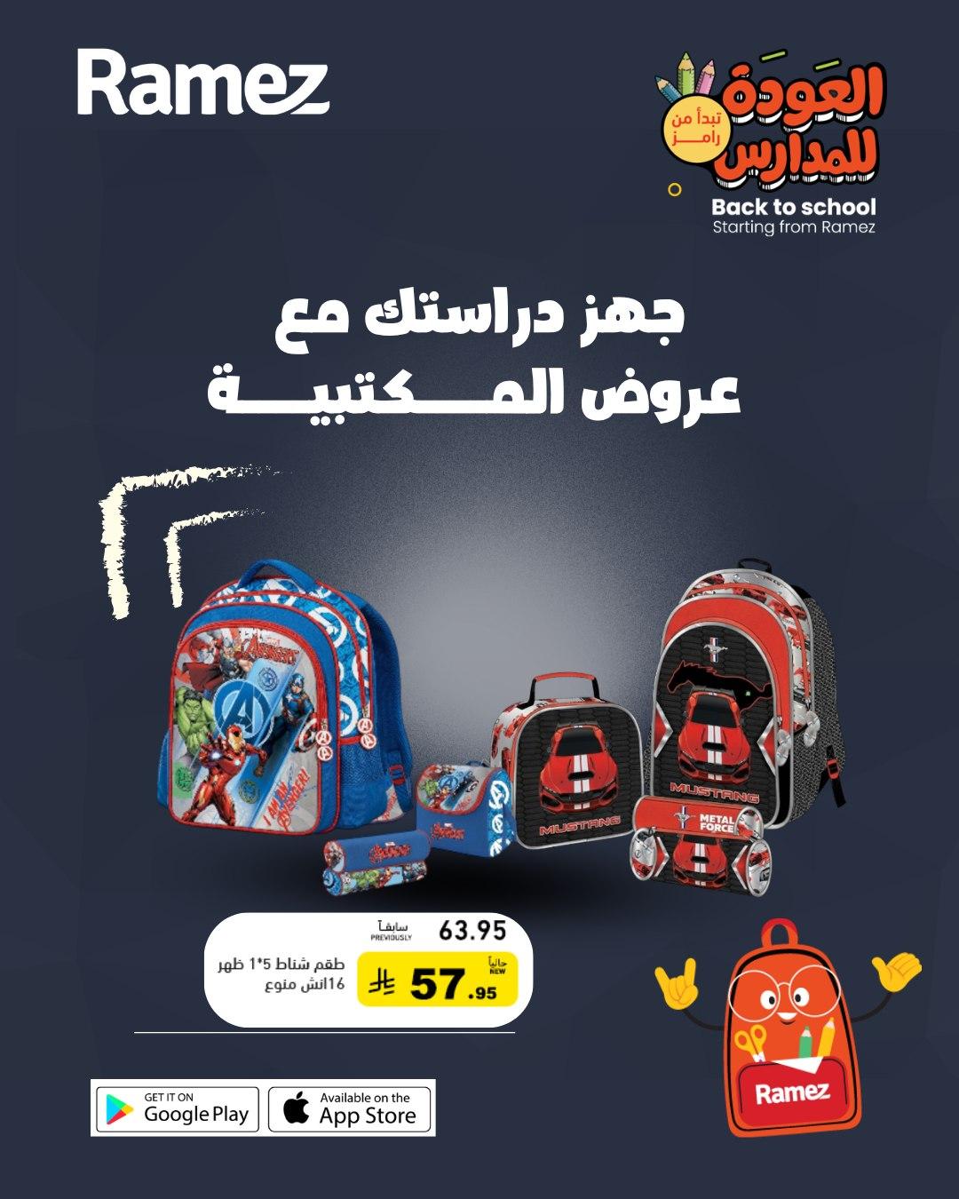 عروض أسواق رامز المدارس 29-31 مارس 2026 صفحة 4