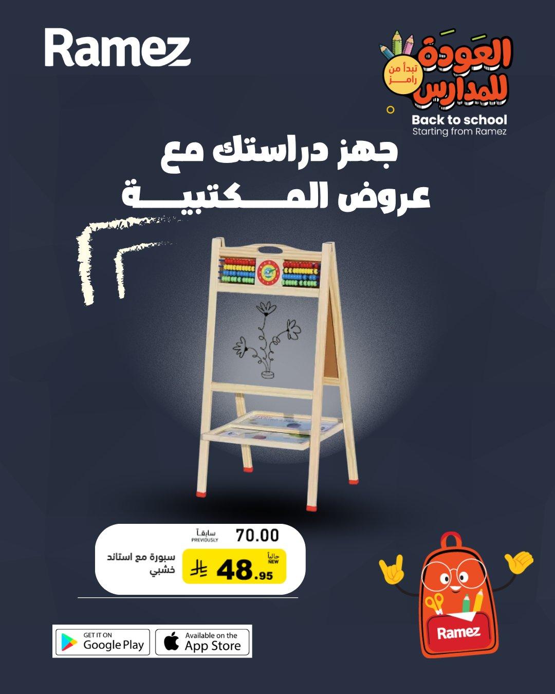 عروض أسواق رامز المدارس 29-31 مارس 2026 صفحة 6