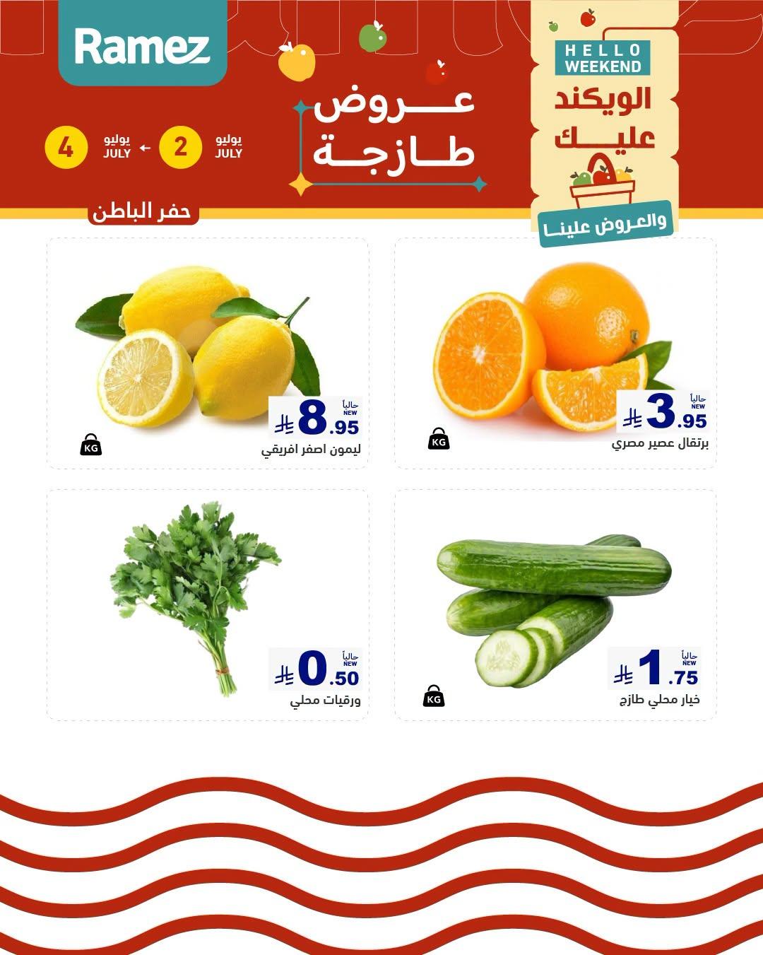 عروض أسواق رامز  المنطقة الشرقية 2-4 يوليو 2026 صفحة 6