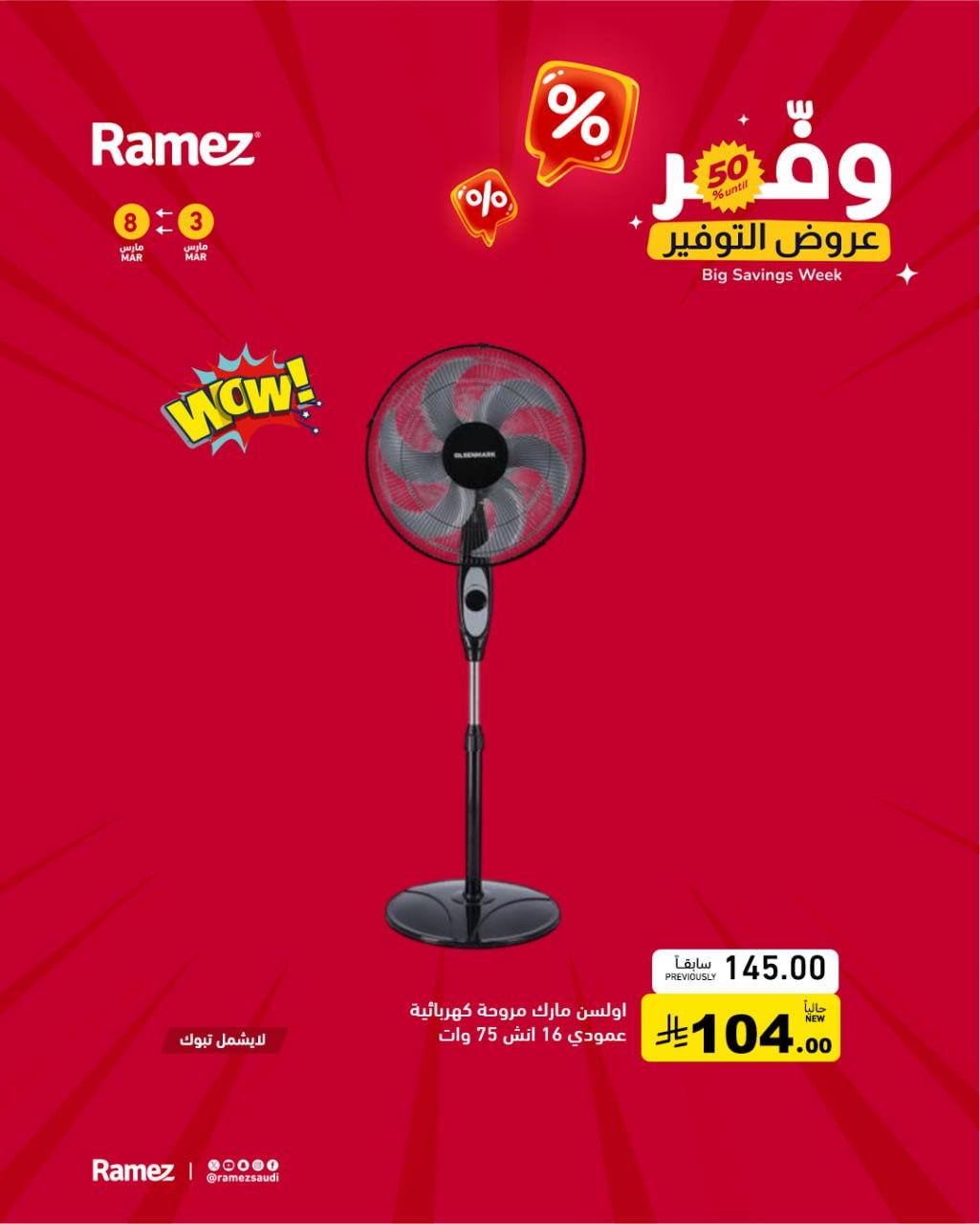 عروض أسواق رامز 3-8 مارس 2026 صفحة 10