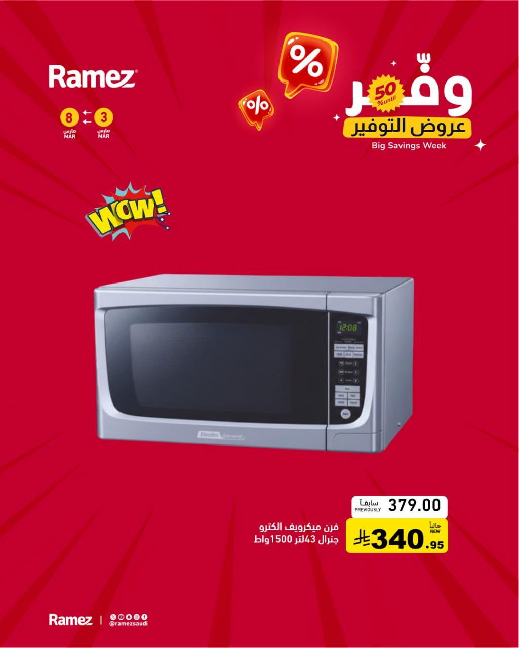 عروض أسواق رامز 3-8 مارس 2026 صفحة 2