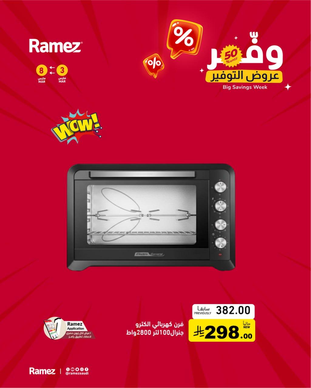 عروض أسواق رامز 3-8 مارس 2026 صفحة 4