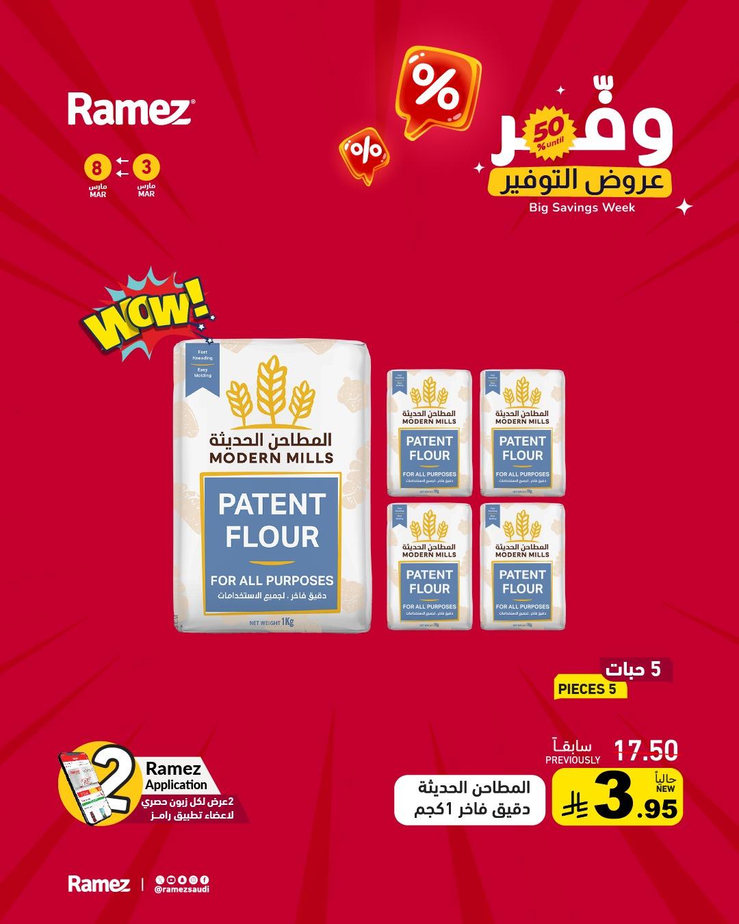 عروض أسواق رامز 3-8 مارس 2026 صفحة 2