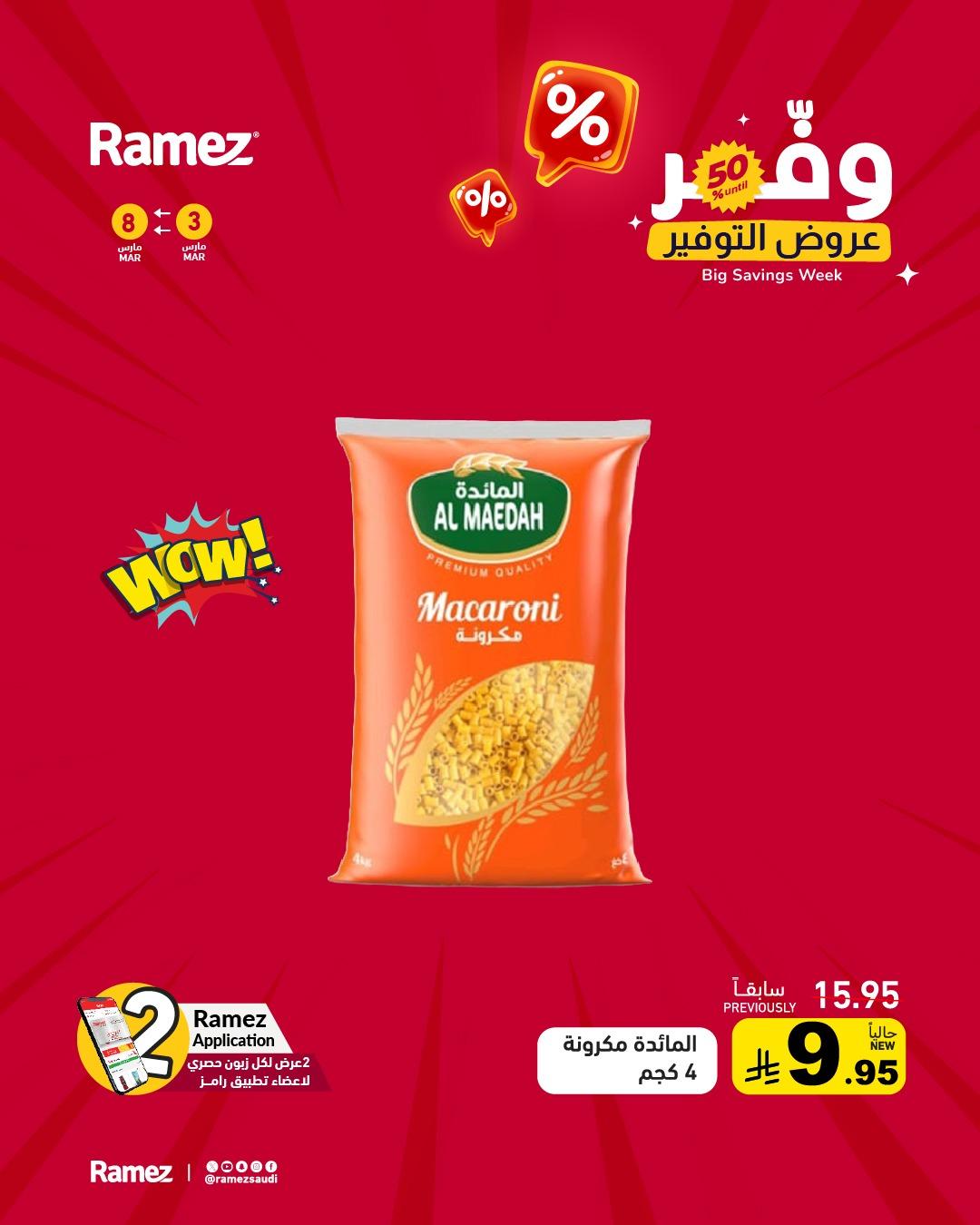 عروض أسواق رامز 3-8 مارس 2026 صفحة 4
