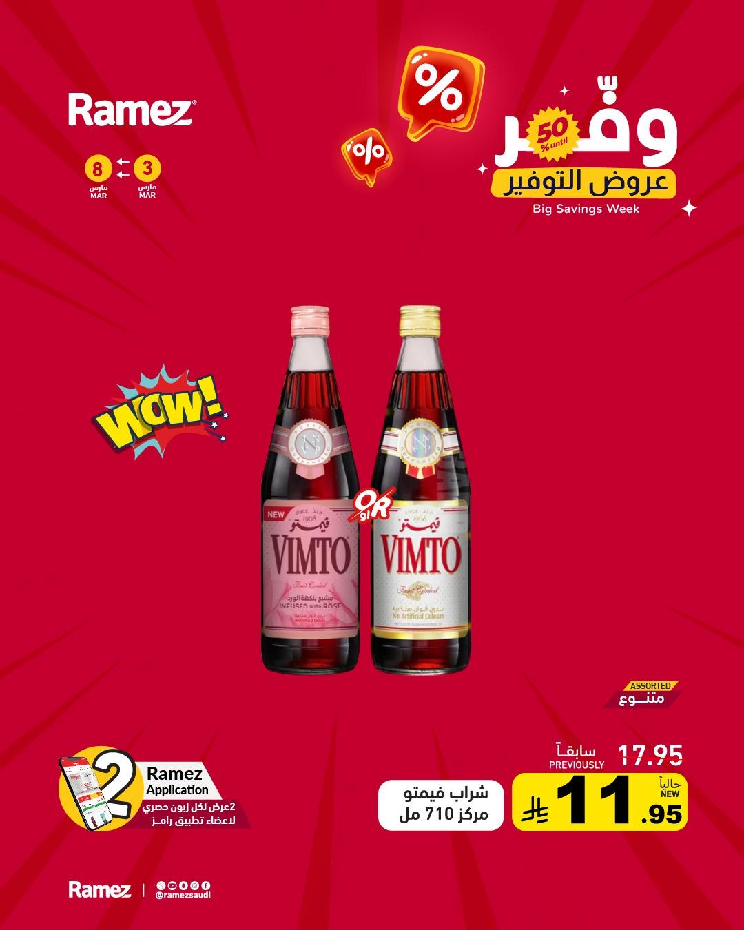 عروض أسواق رامز 3-8 مارس 2026 صفحة 5