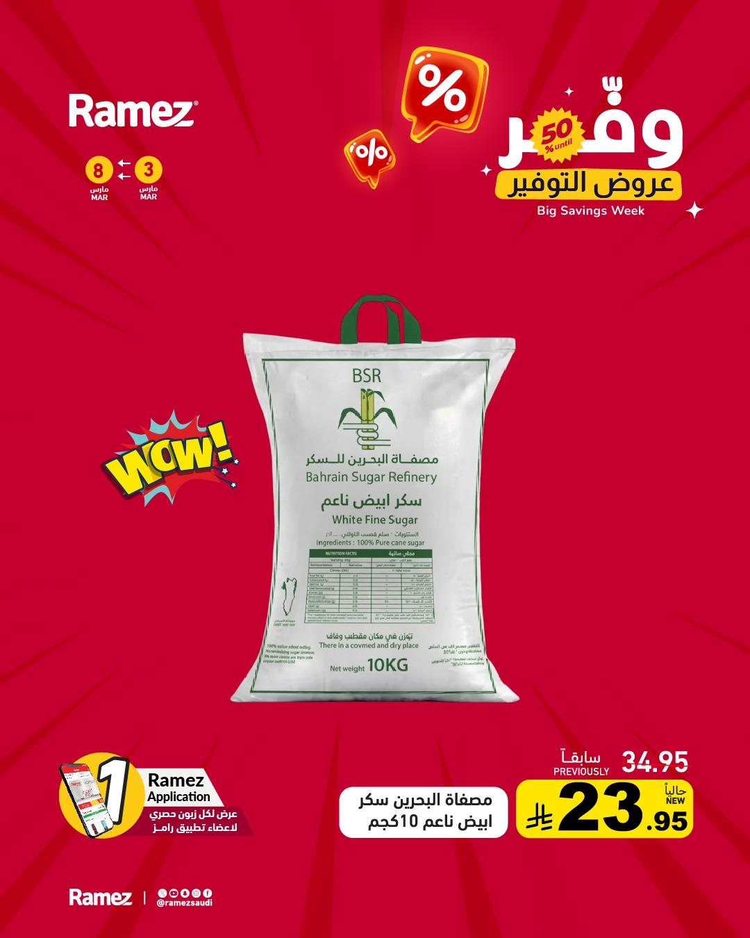 عروض أسواق رامز 3-8 مارس 2026 صفحة 6
