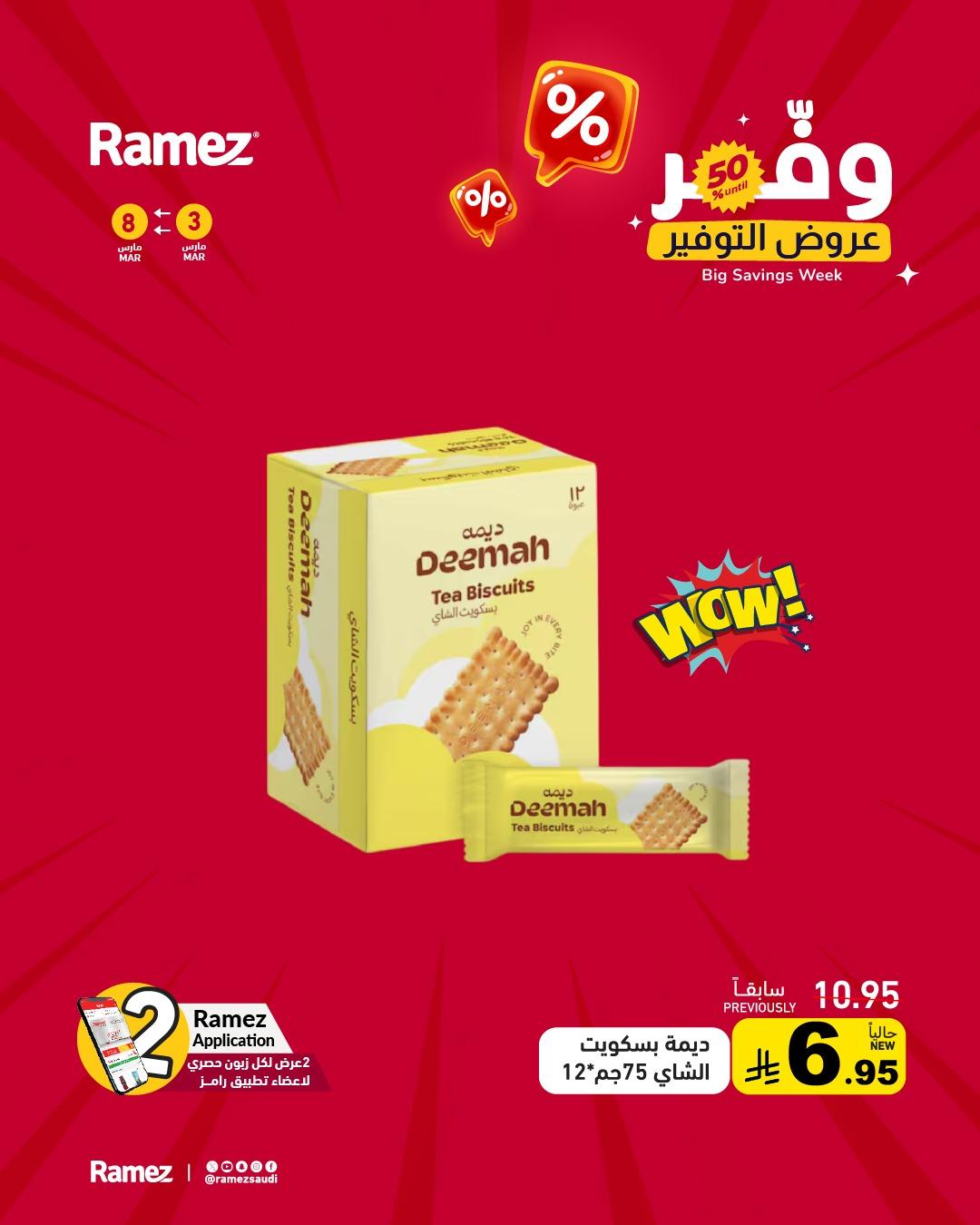 عروض أسواق رامز 3-8 مارس 2026 صفحة 7