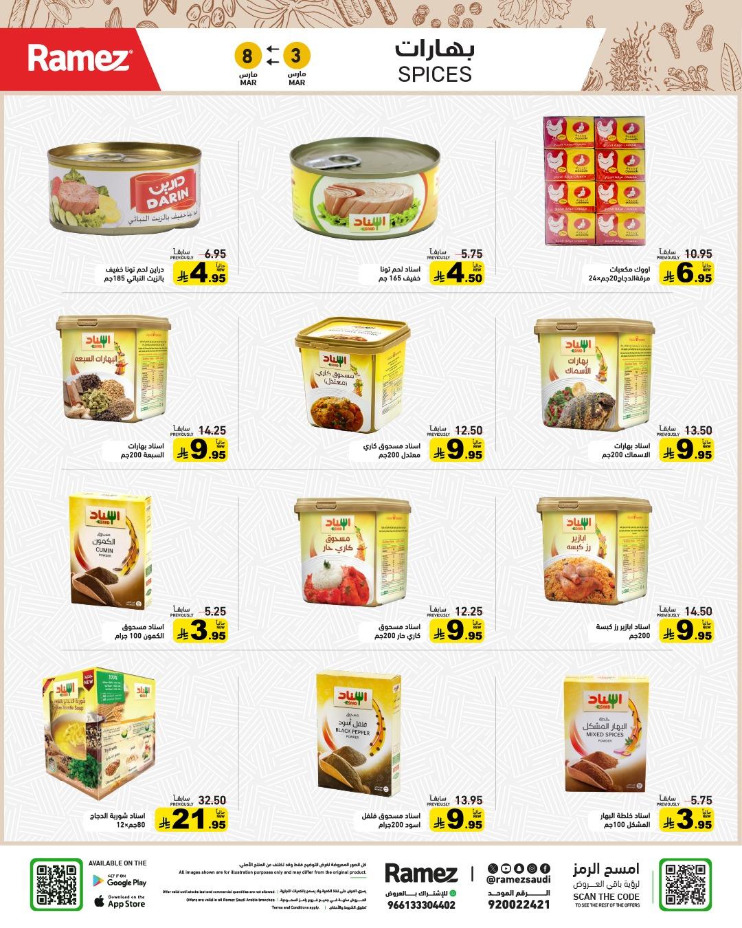 عروض أسواق رامز 3-8 مارس 2026 صفحة 20