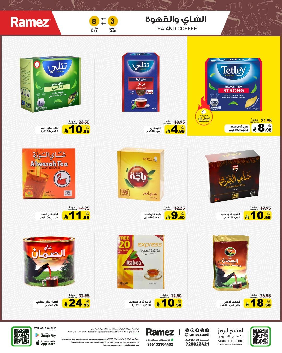 عروض أسواق رامز 3-8 مارس 2026 صفحة 22