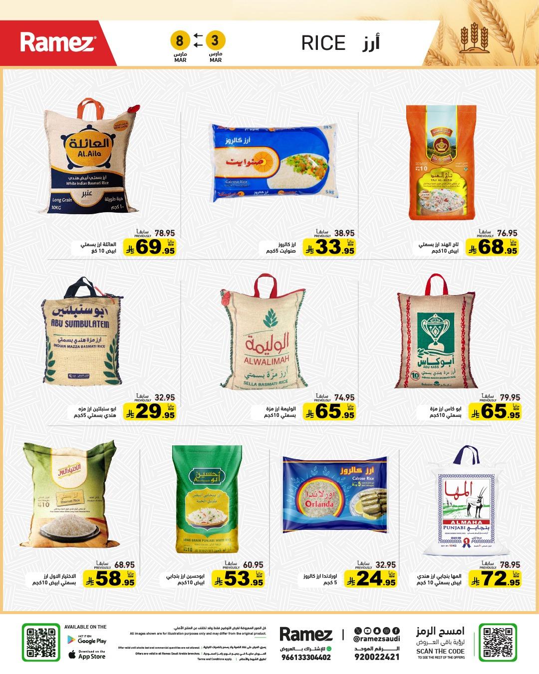 عروض أسواق رامز 3-8 مارس 2026 صفحة 3