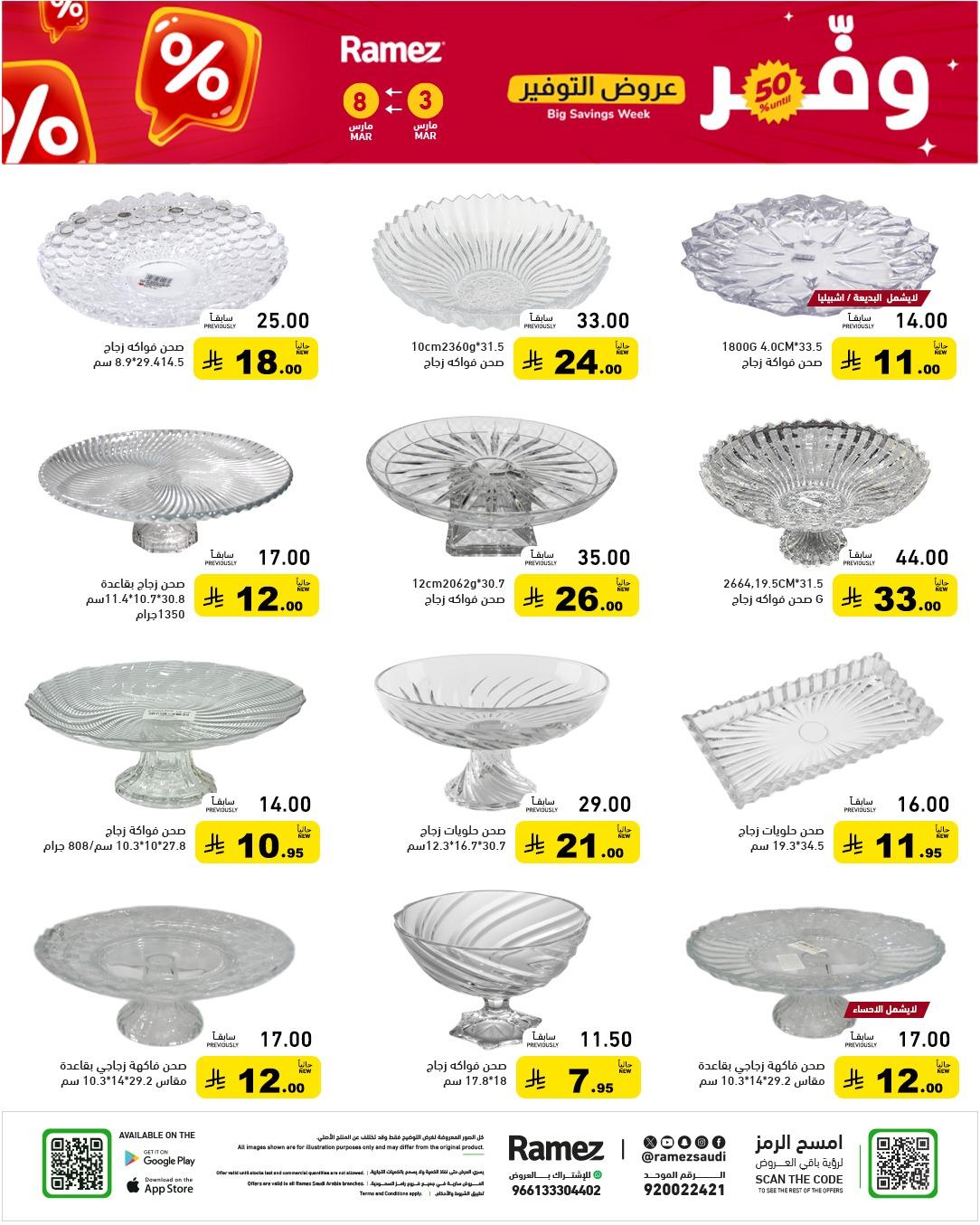عروض أسواق رامز 3-8 مارس 2026 صفحة 39
