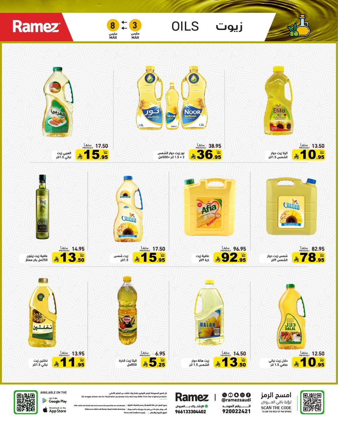 عروض أسواق رامز 3-8 مارس 2026 صفحة 4