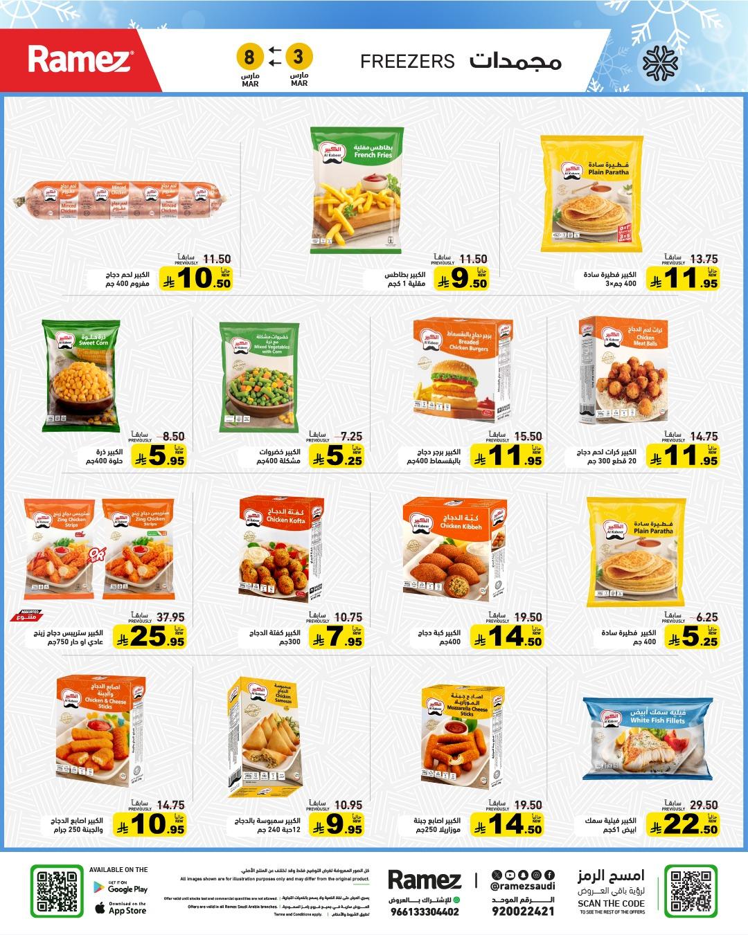 عروض أسواق رامز 3-8 مارس 2026 صفحة 6