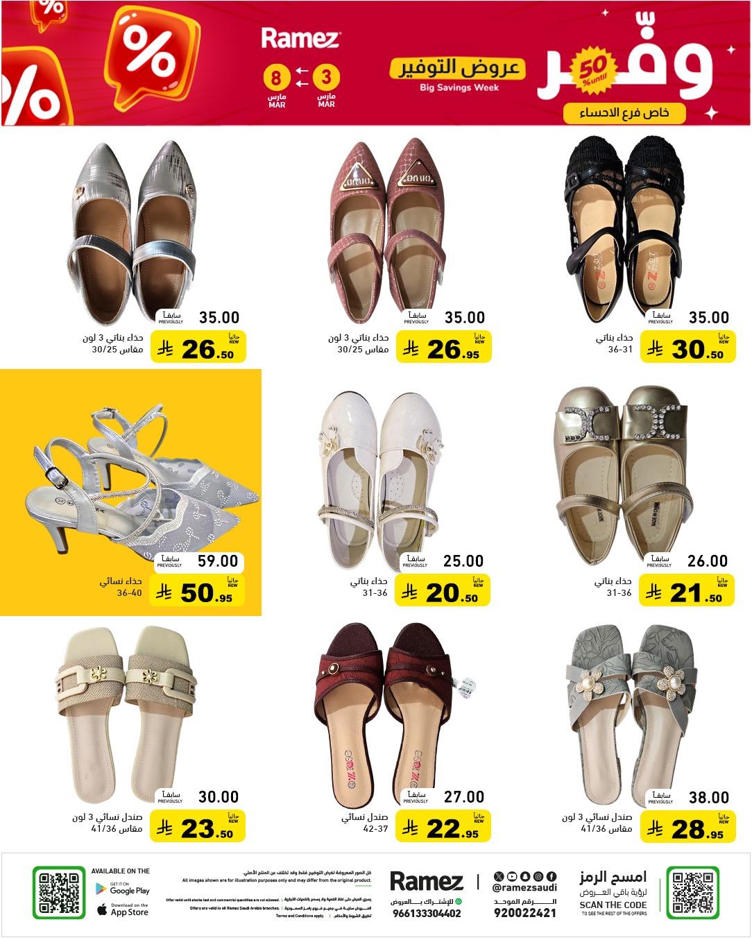 عروض أسواق رامز 3-8 مارس 2026 صفحة 64
