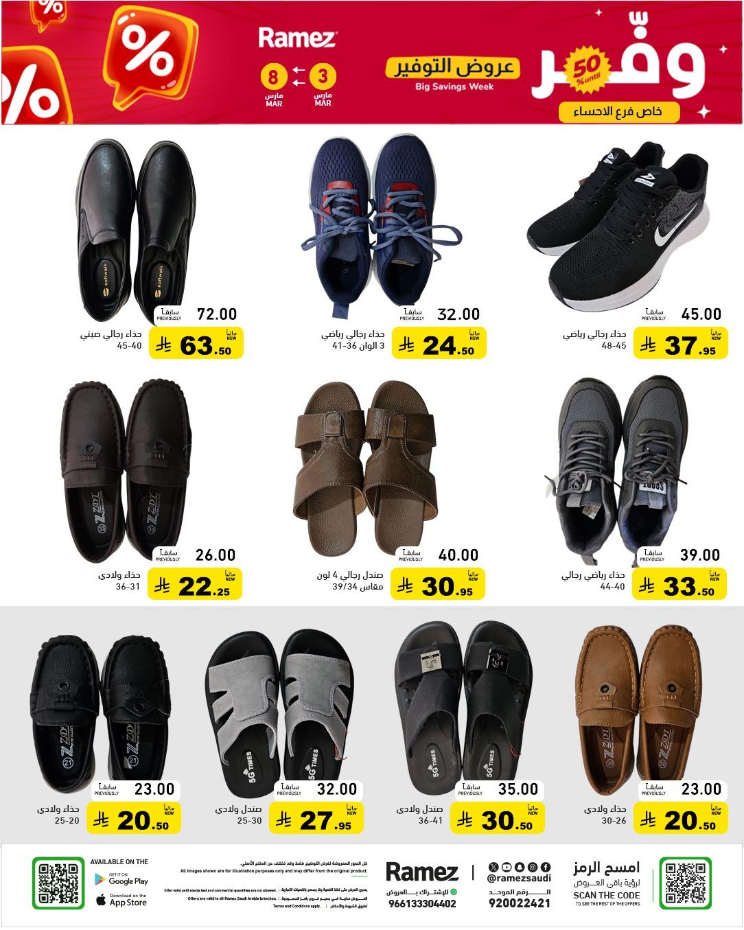 عروض أسواق رامز 3-8 مارس 2026 صفحة 65