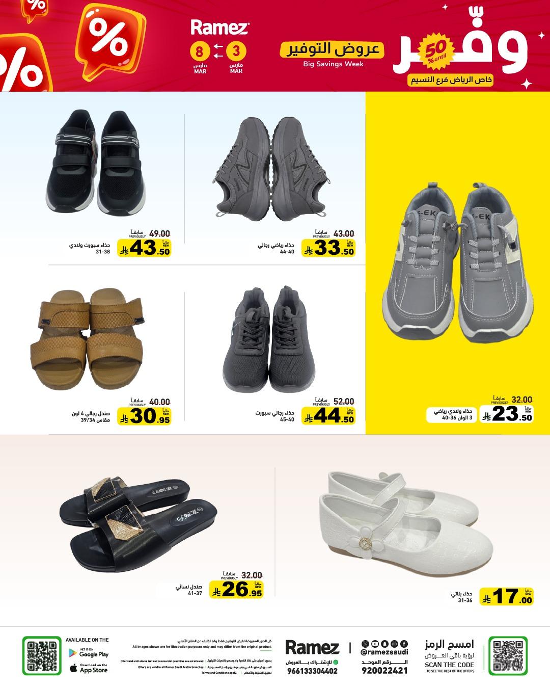 عروض أسواق رامز 3-8 مارس 2026 صفحة 66