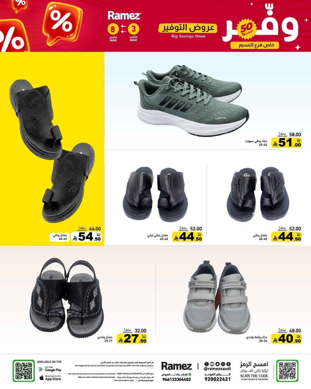 عروض أسواق رامز 3-8 مارس 2026 صفحة 68