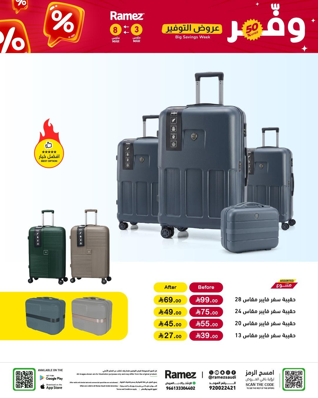 عروض أسواق رامز 3-8 مارس 2026 صفحة 74