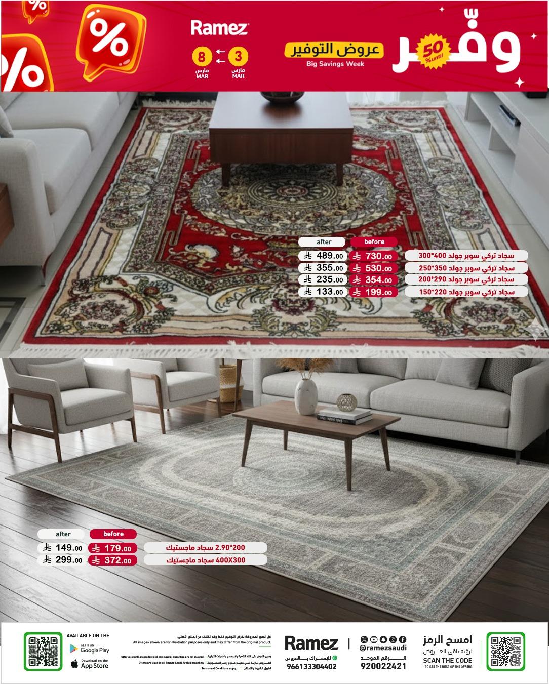 عروض أسواق رامز 3-8 مارس 2026 صفحة 79